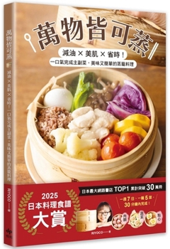 Paperback Everything Can Be Steamed [Chinese] Book