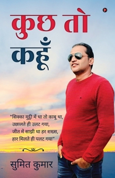 Paperback kuchh to kahoon [Hindi] Book