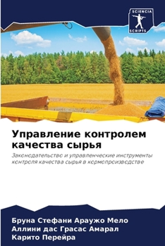Paperback Управление контролем ка& [Russian] Book