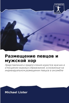 Paperback Размещение певцов и мужс [Russian] Book