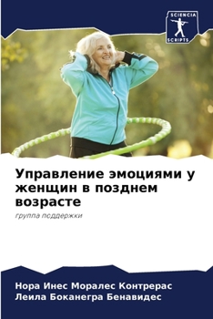 Управление эмоциями у же