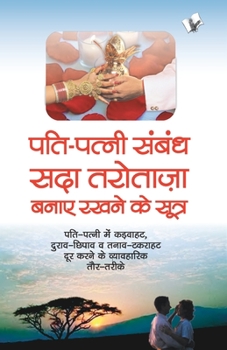 Paperback Pati Patni Sambandh Sada Tarotaza Banaye [Hindi] Book