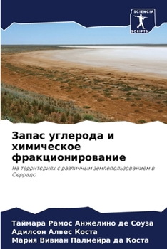 Запас углерода и химичес