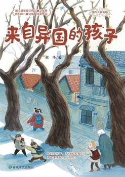Paperback A Child from a Foreign Land/来自异国的孩子 [Chinese] Book