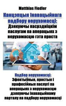 Paperback Канцэпцыя інавацыйнага & [Byelorussian] Book