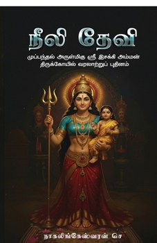 Neeli Devi: ?????????? ????????? ???? ?????? ?????? ? (Tamil Edition)