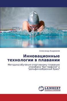 Paperback Innovatsionnye Tekhnologii V Plavanii [Russian] Book