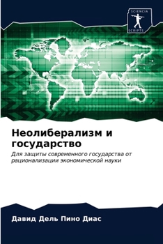 Paperback Неолиберализм и государ& [Russian] Book
