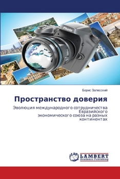 Paperback Пространство доверия [Russian] Book