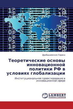 Paperback Teoreticheskie Osnovy Innovatsionnoy Politiki RF V Usloviyakh Globalizatsii [Russian] Book