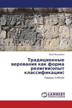 Традиционные верования как форма религии(опыт классификации): Народы Сибири
