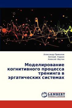 Paperback Modelirovanie Kognitivnogo Protsessa Treninga V Ergaticheskikh Sistemakh [Russian] Book