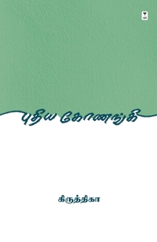 Paperback Puthiya Konangi [Tamil] Book