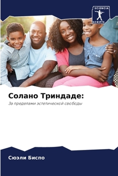 Paperback &#1057;&#1086;&#1083;&#1072;&#1085;&#1086; &#1058;&#1088;&#1080;&#1085;&#1076;&#1072;&#1076;&#1077; [Russian] Book