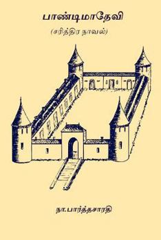 Paperback Pandimadevi [Tamil] Book