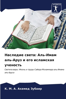 Paperback Наследие света: Аль-Имам k [Russian] Book