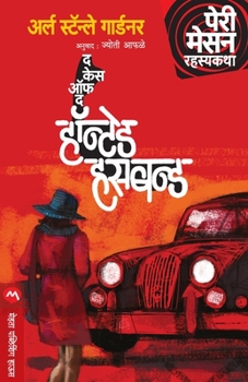 Paperback The Case of the Haunted Husband [Marathi] Book