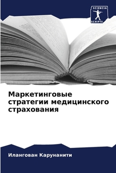 Paperback Маркетинговые стратеги&# [Russian] Book