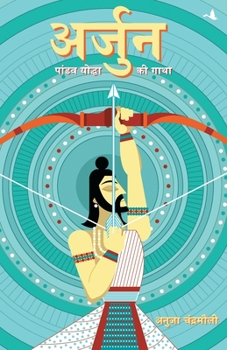 Paperback Arjun: Pandav Yodha ki Gatha [Hindi] Book