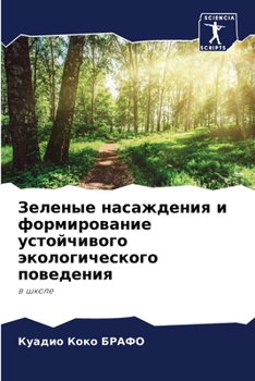 Paperback Зеленые насаждения и фор [Russian] Book