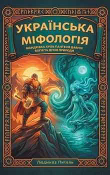 Ukrainian Mythology / ?????????? ?????????: A Journey through the Pantheon of Ancient ... ??????? ????? (Ukrainian Edition)
