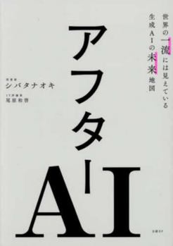 Hardcover After AI [Japanese] Book