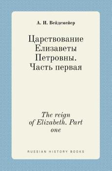 Paperback The reign of Elizabeth. Part one [Russian] Book