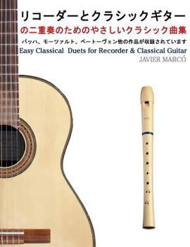 Paperback Easy Classical Duets for Recorder & Classical Guitar [Japanese] Book