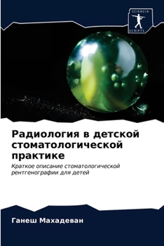 Paperback Радиология в детской сто [Russian] Book