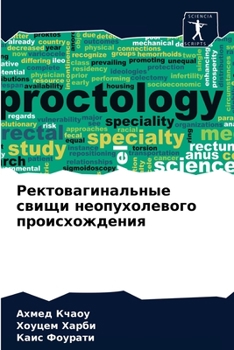 Paperback Ректовагинальные свищи & [Russian] Book