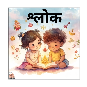 ????? - Shlok by Apush Tapush: Sanskrit & Marathi Shloks for Kids (Ages 1–6) Simple Daily Prayers with Gentle & Kids-Friendly Illustrations