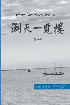 Paperback &#28246;&#22825;&#19968;&#35272;&#27004; &#31532;&#19968;&#37096; (&#31616;&#20307;) [Chinese] Book