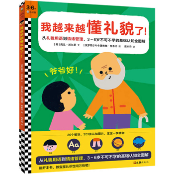 Hardcover I Am Getting More and More Polite [Chinese] Book