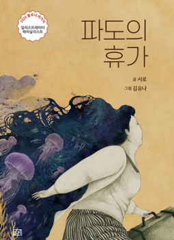 Hardcover Vacation of Waves [Korean] Book