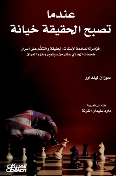 Hardcover عندما تصبح الحقيقة خيانة [Arabic] Book