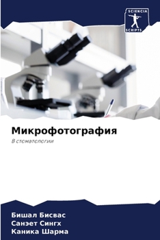 Paperback &#1052;&#1080;&#1082;&#1088;&#1086;&#1092;&#1086;&#1090;&#1086;&#1075;&#1088;&#1072;&#1092;&#1080;&#1103; [Russian] Book