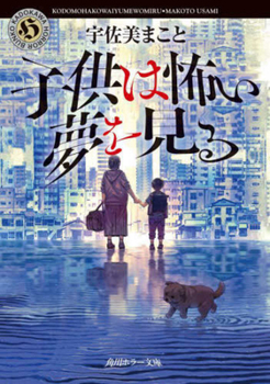 Paperback Children Have Scary Dreams [Japanese] Book