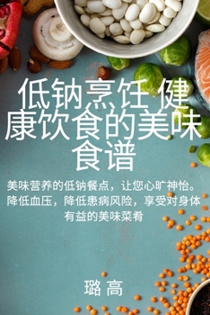 Paperback &#20302;&#38048;&#28921;&#39274; &#20581;&#24247;&#39278;&#39135;&#30340;&#32654;&#21619;&#39135;&#35889; [Chinese] Book