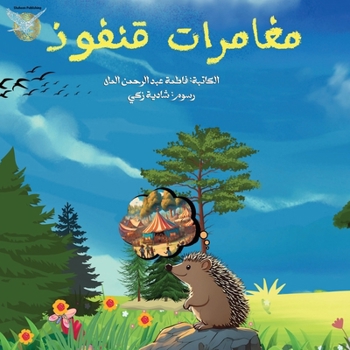 Paperback mogamarat qanfood [Arabic] Book