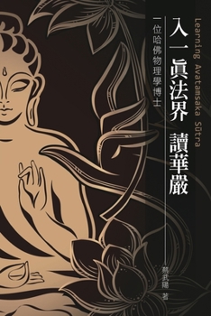 Paperback &#20837;&#19968;&#30495;&#27861;&#30028; &#35712;&#33775;&#22196;: Learning Avatamsaka Sutra [Chinese] Book