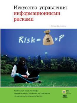 Paperback Art of Information Risk Management [Russian] Book