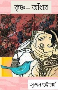 Krishna - Andhar ( a Dark Darkness): Poetic Drama