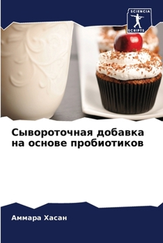 Paperback Сывороточная добавка на [Russian] Book