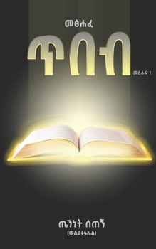 Paperback መጽሐፈ ትዕዛዘ ጥበብ: Man & Wisdom [Afrikaans] Book