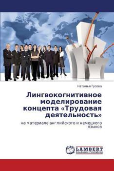 Paperback Lingvokognitivnoe Modelirovanie Kontsepta Trudovaya Deyatel'nost' [Russian] Book