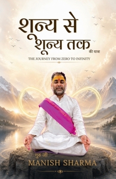 ????? ?? ????? ??: The Journey From Zero to Infinity (Hindi Edition)