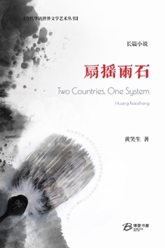 Paperback 扇摇两石 [Chinese] Book