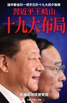 Paperback XI Jinping & Wang Qishan's Arrangement for the 19th Parthy Congress [Chinese] Book