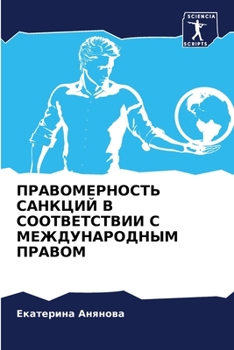 Paperback ПРАВОМЕРНОСТЬ САНКЦИЙ В [Russian] Book