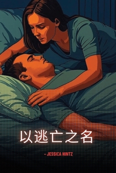 Paperback &#20197;&#36867;&#20129;&#20043;&#21517; [Chinese] Book